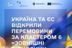 Україна та ЄС розпочали переговори щодо зовнішньої політики та безпеки в рамках шостого кластера