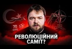 Саміт НАТО: 70 мільярдів євро допомоги, ліцензія на "Петріоти" та нова роль України