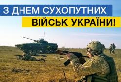 Поздравления с Днем Сухопутных войск Украины: смс и открытки 