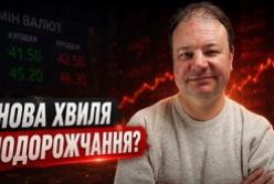 Тиск на гривню та стрибки євро: як коливання валютного курсу вплинуть на ціни в Україні