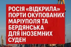 Росія «відкрила» порти окупованих Маріуполя та Бердянська для іноземних суден