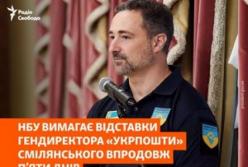 Скандал в «Укрпошті»: НБУ вимагає звільнення Смілянського через невідповідність