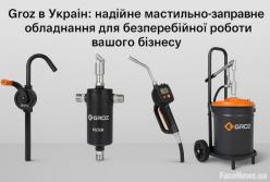 Groz в Украине: надежное смазочно-заправочное оборудование для бесперебойной работы вашего бизнеса