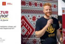 Українсько-данський KULTURДІАЛОГ: Мова як ключ до взаєморозуміння культур