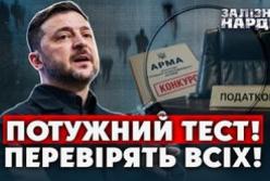 Президент Зеленський оголосив масштабні перевірки: чому це може бути "пилом в очі"