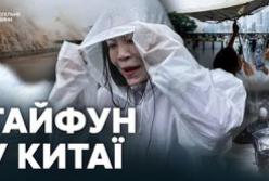 Тайфун «Дельфін» атакує Китай: понад мільйон евакуйованих, скасовані авіарейси та попередження про шквальний вітер