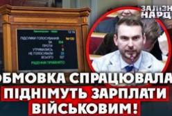 Бюджет-2026: Рада ухвалила ключові правки щодо зарплат військових та протидії корупції