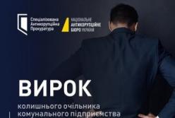 ВАКС засудив ексочільника «Полтавапалива» до понад 3 років в'язниці за збитки у 12,7 млн грн