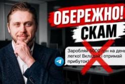 Як шахраї в Telegram заробляють на українцях: розбір схем фінансового скаму