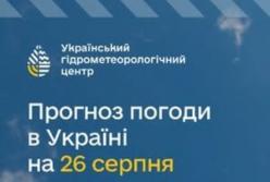 Україну накриє нестійка погода: прогноз на 26 серпня