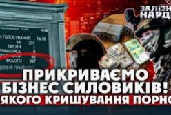 Парламент декриміналізував "порно": Як закон про боротьбу з дитячим контентом може зупинити корупцію