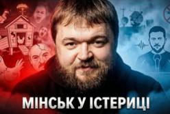 Ультиматум Зеленського: як Київ змусив Лукашенка та його пропагандистів втратити контроль
