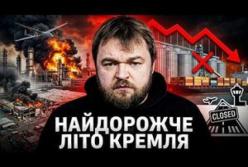 Літо 2026: Українські дрони завдали російській економіці збитків на 1% ВВП, паралізувавши експорт та логістику