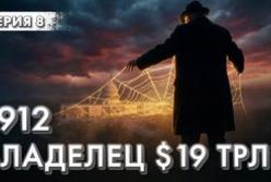 Як Джон Морган та "грошовий траст" змінили архітектуру світових фінансів і призвели до створення ФРС