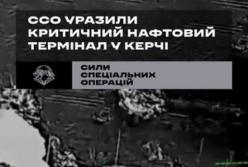 ССО України уразили ключовий нафтовий термінал у Керчі