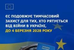ЄС продовжив тимчасовий захист для українців до 2028 року