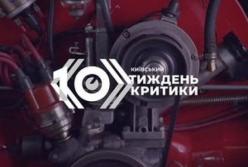 Київський тиждень критики представить швейцарське та українське кіно у рамках програми «Фокус: Україна-Швейцарія»