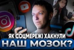 Чому соцмережі руйнують наш мозок і як стрес змушує нас «заліпати» в екранах