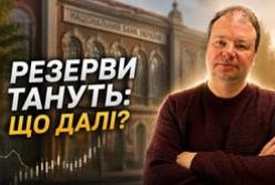 Резерви НБУ та майбутнє гривні: Аналіз від експерта