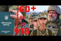 Мобілізація: Чи зміниться вік призову та чи заберуть жінок до війська?