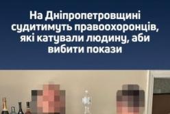 На Дніпропетровщині експравоохоронців судитимуть за катування чоловіка