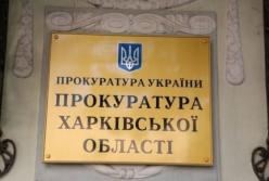 В Харьковской области экс-руководитель одного из вузов подозревается в растрате около 300 тыс. гривен