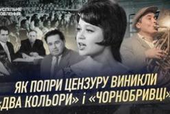 Від «Пісні для партії» до «Двох кольорів»: Як музика 60-х формувала культурний код України