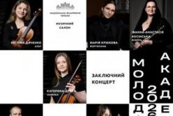 Національна філармонія України презентує проєкт «Молодіжна академія» для підтримки молодих музикантів