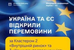 Україна та ЄС розпочали переговори щодо інтеграції у внутрішній ринок та конкурентоспроможності
