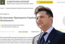 Петиция за отставку Зеленского набрала голоса: что теперь будет