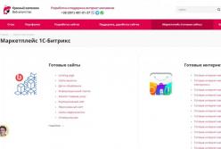 ТОП-5 шаблонов для Битрикс