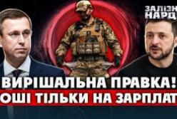 Військові зарплати під загрозою: Влада знову перерозподіляє кошти, нардепи пропонують захистити бюджет