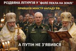 У "філії пекла на Землі" провели різдвяну літургію: прийшов міністр нападу РФ, а Путін - ні (відео)