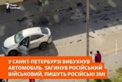 Підполковник РФ загинув у вибуху авто в Санкт-Петербурзі, його дружину госпіталізували