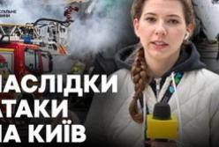 Київ під атакою: одна людина загинула, 24 травмовані, десятки пошкоджених будівель
