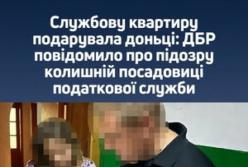 Екс-податківицю Дніпропетровщини підозрюють у заволодінні службовою квартирою на 3 мільйони гривень