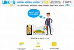 Услуги такси в столице Украины