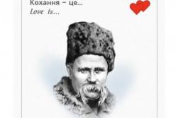 Версии «Love is» от украинских поэтов (фото)