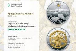 Названа лучшая украинская монета года (фото)