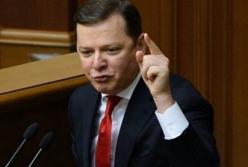 Ляшко: "Украинцы вынесли приговор этой власти!" (видео)