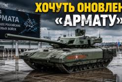 Росія знову обіцяє танк майбутнього: що сталось з "Арматою" та чим замінять кіборга?