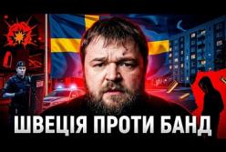 Швеція: Як країна перемогла стрілянину, але втрачає довіру виборців