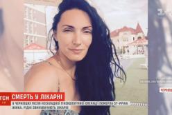 В Черновцах визит к врачам обернулся для женщины смертью (видео)
