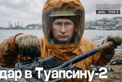Екологічна катастрофа у Туапсе та зерновий скандал з Ізраїлем: підсумки 1526-го дня війни