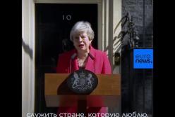 Тереза Мэй уходит в отставку - со слезами на глазах (видео)