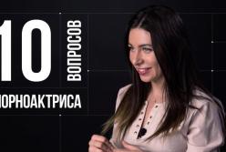 10 глупых вопросов порноактрисе (18+)