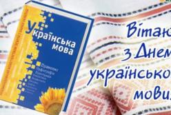 Сегодня - День украинской письменности и языка: очень красивое видео-поздравление  (видео)