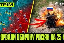 Українські Сили Оборони прорвали оборону ворога на 25 км: Звільнено шість населених пунктів