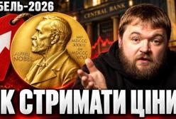 Нобелівські лауреати з економіки пояснили, чому центральні банки впливають на наше майбутнє