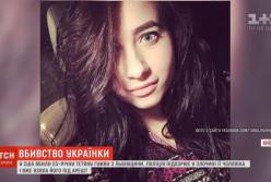 Американец убил 23-летнюю жену - гражданку Украины (видео)